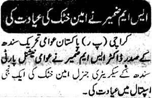 Minhaj-ul-Quran  Print Media CoverageIman pg2